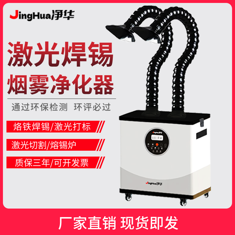 Industrial Laser Marking Machine - Machine de filtration de poussière industrielle