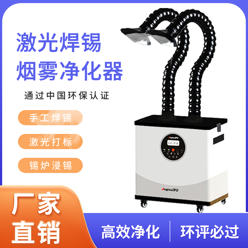 Machine de filtration de pouss - Industrial Laser Marking Machine avis et prix