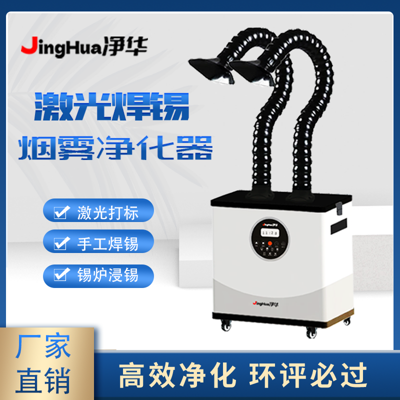 Machine de filtration de pouss - Industrial Laser Marking Machine avis et prix