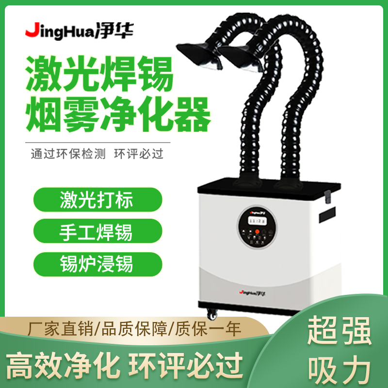 Machine de filtration de pouss - Industrial Laser Marking Machine avis et prix